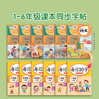 一年级二年级练字字帖每日30字上册下册练字帖小每日一练语文同步人教版练字本4钢笔三年级四五六3控笔训练写字硬笔书法贴