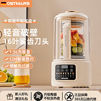 OSTMARS 德国破壁机豆浆机全自动免煮2024新款料理机免洗家用1.5L大容量