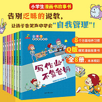 百亿补贴：恐龙小Q-上学了，我能管好自己  全8册 （上课集中注 当当