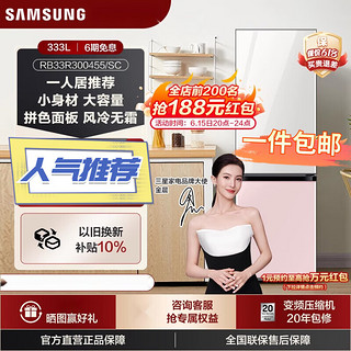 SAMSUNG 三星 333L小型双门家用冰箱 风冷变频 R300455 RB33R300455/SC