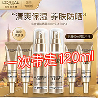 百亿补贴：L'OREAL PARIS 欧莱雅小金防晒防晒霜多重清爽防护隔离紫外线SPF50防晒乳