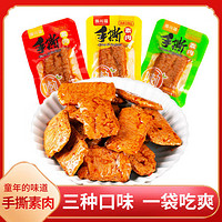 嘴尚福 手撕素肉 牛肉味 40包/340克