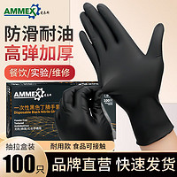 AMMEX 爱马斯 黑色丁腈手套 大号L号 100只/盒 耐用防水实验室防护厨房