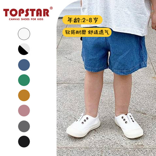 TOPSTAR 通士达 儿童帆布鞋男童幼儿园室内鞋女童小白鞋 奶白 29码，内长18cm