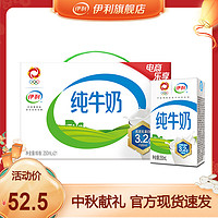 yili 伊利 旗舰店纯牛奶/高钙低脂250ml*21盒整箱营养家庭早餐【MS】