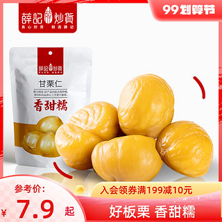 薛记炒货 甘栗仁80g/袋原味蜂蜜味板栗正宗栗子袋装新鲜休闲零食