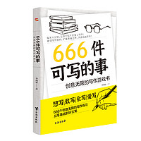 移动端、京东百亿补贴：《666件可写的事》