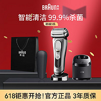 百亿补贴：BRAUN 博朗 尊享旗舰9系pro电动剃须刀博朗往复式男士刮胡刀送老公高档礼物