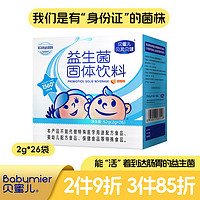 Babymier 贝蜜儿 益生菌儿童肠道益生元进口菌株送宝宝婴幼儿营养补充品