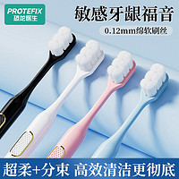 PROTEFIX 恐龙医生 成人牙刷软毛护齿护龈高档牙龈敏感专用情侣款男女家用装