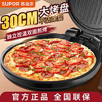 SUPOR 苏泊尔 电饼铛家用煎饼锅双面加深加大烙饼锅JJ30A908