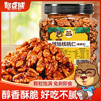 Silly funny Bear 憨豆熊 琥珀核桃仁蜂蜜味502g罐装净重大颗粒即食坚果仁休闲零食