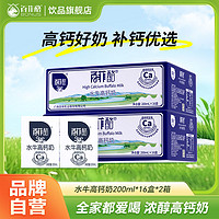 百亿补贴：BONUS 百菲酪 8月百菲酪水牛高钙奶200ml*16盒2件整箱调制乳小盒装牛奶儿童正品