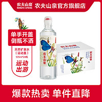 百亿补贴：NONGFU SPRING 农夫山泉 饮用水 饮用天然矿泉水 535ml*24瓶 整箱装