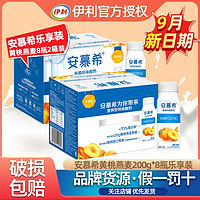 百亿补贴：yili 伊利 中秋送礼9月2箱8瓶 伊利安慕希黄桃燕麦酸奶200g*8瓶整箱希腊风味