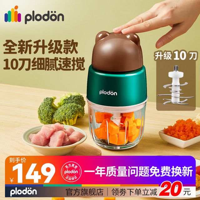 POLDAUN 普利顿 浦利顿(PLODON)婴儿辅食机 小型多功能打泥搅拌宝宝榨汁机绞肉料理机宇4 熊熊 10叶刀头