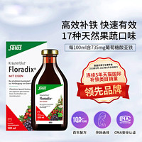 Salus 德国Floradix salus经典铁元孕妇补铁500ml*2女性亚铁