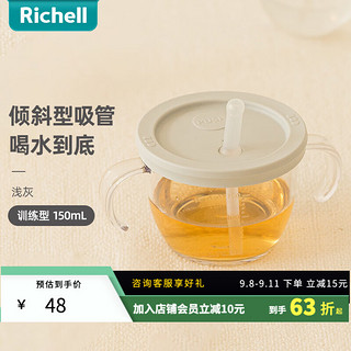 Richell 利其尔 宝宝学饮杯儿童吸管水杯婴儿训练杯畅饮杯 吸管训练杯星彩（浅灰）