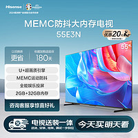 移动端、京东百亿补贴：Hisense 海信 电视55E3N  55英寸 U+超画质引擎 MEMC运动防抖 2GB+32GB 液晶平板电视机