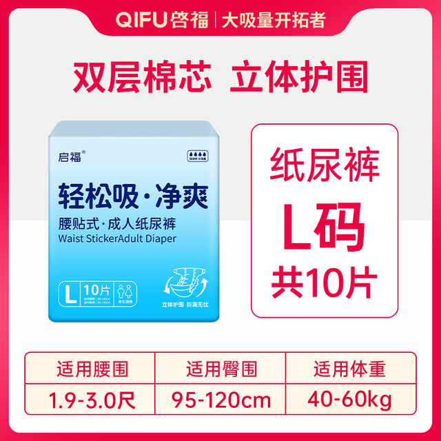 啟福 启福成人纸尿裤老人用尿不湿加厚透气大码老年人专用男女通用10片