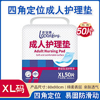 老来福 成人护理垫80X90老人用尿不湿50片一次性隔尿垫老年人床垫