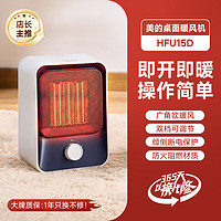 Midea 美的 暖风机取暖器 HFU15D