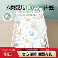 博洋婴儿床床笠拼接床床笠秋冬纯棉a类幼儿园宝宝床垫罩四季