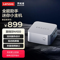 Lenovo 联想 异能者 mini口袋迷你主机高性能商务办公台式机电脑(12代N100 8G 256G SSD)