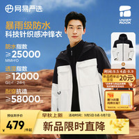 网易严选 防污防油超轻三防时尚冲锋衣防刮耐磨防风保暖城市轻户外 月白墨黑 L