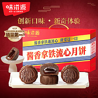 weiziyuan 味滋源 酱香拿铁流心月饼礼盒 400g