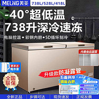 MELING 美菱 冰柜商用738/740升大容量  电子温控雪柜 电控版 738L