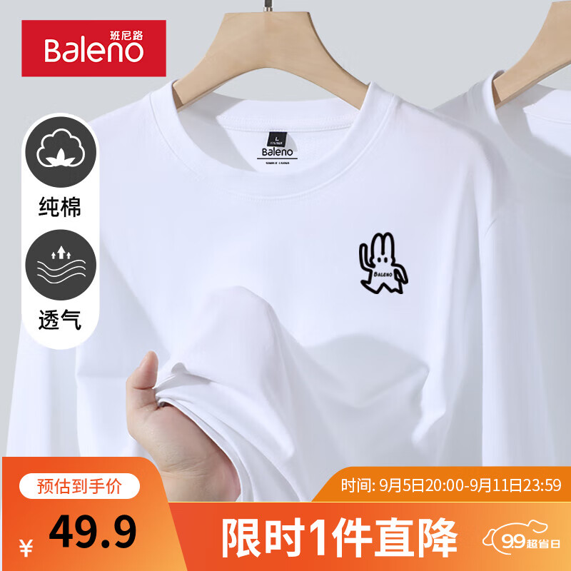 【纯棉】-白#PB向前走X