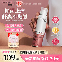 CUMLAUDE LAB 珂蔓朵益生元私处清洁慕斯150ml 女性私密处护理液外阴保养清洗液