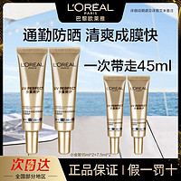 百亿补贴：L'OREAL PARIS 欧莱雅小金管防晒防晒霜多重防护清爽面部隔离霜军训紫外线防晒乳