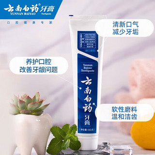 云南白药套装留兰香型180g+劲爽薄荷100g+冬青香型30g+冰柠薄荷30g