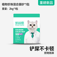 KERES 凯锐思 珍珠猫砂除臭低尘结团旗舰店爆款猫沙2.5公斤包邮实惠装