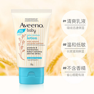 Aveeno 艾惟诺 每日倍护系列 保湿燕麦婴儿润肤乳 30g*2支