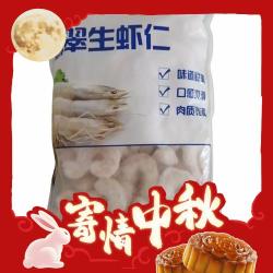 美加佳 翡翠生虾仁 120-140只 1kg