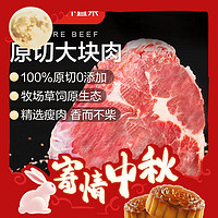 20点开始：京东超市 进口原切大块牛肩肉 1.5kg