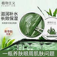 植物主义 准孕妇眼膜贴学生护肤品可用纯补水天然养护眼周减轻浮肿