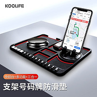 KOOLIFE 汽车手机防滑垫车载支架仪表中控台上置物垫香水摆件多功能防滑贴