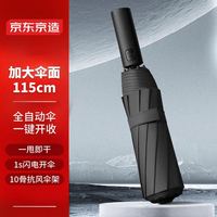 京东京造 黑武士Plus+ 自动10骨抗风 黑色 雨伞