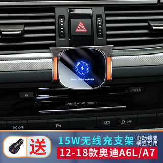 赛拉非尼 适用于23/2023款奥迪A6L手机车载支架改装无线充电器19-23款专用 12-18款奥迪A6L/A715W无线超