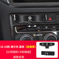 赛拉非尼 适用23/2023款大众高尔夫8手机车载支架pro大众凌渡L新桑塔纳高尔夫6/7/8代 星耀黑_16-18款高尔夫嘉旅