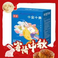 PLUS会员、中秋好味:桃李 十全十美月饼礼盒 600g(10饼10味)