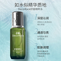 DecorRack 精粹水乳套装补水保湿紧致抛光清爽型水乳水润肌肤46