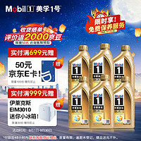 Mobil 美孚 1号劲擎表现超金新0W-20 SP ACEAC5全合成机油官方授权汽车保养 1L*6