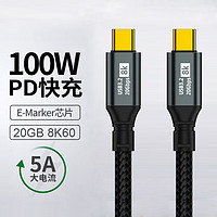 均橙 TYPE-C全功能线3.2Gen2 PD快充线100W 8K60H 20GB 1.5米