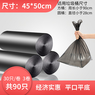 deli 得力 加厚垃圾袋 手提式家用办公 45*50cm 黑色 90只