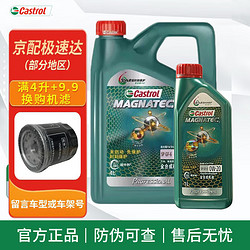 Castrol 嘉实多 磁护 0W-20 SP级 全合成机油 发动机润滑油 汽车保养用品 磁护全合成 0w-20 SP 4L+1L